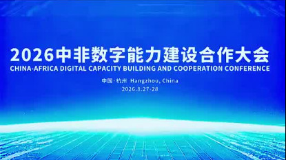 African delegates seek deeper cooperation in AI, digital technology