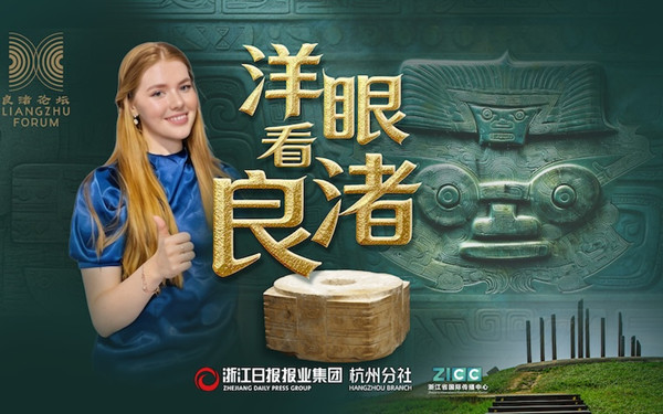 What can 5,000 years of Liangzhu culture tell us today?