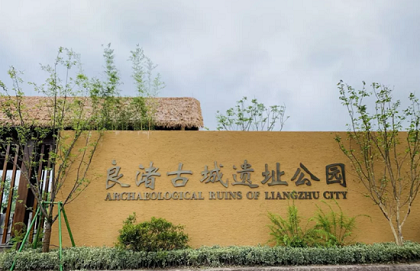Archaeological ruins of Liangzhu city to open to public