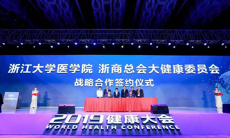 Zhejiang University joins Zhejiang Entrepreneurs Association for medical cooperation