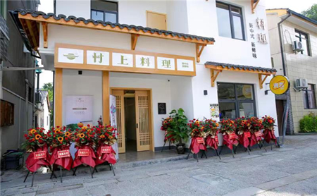 Hangzhou village welcomes first Japanese restaurant