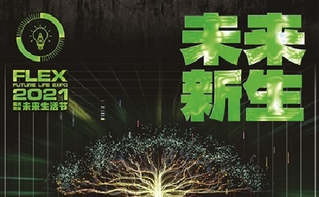 Hangzhou International Future Life Expo