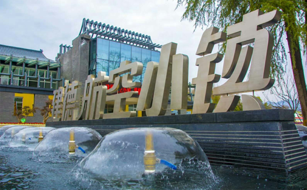 Hangzhou Asian Games historic and cultural experience centers: Jiande Aviation Town