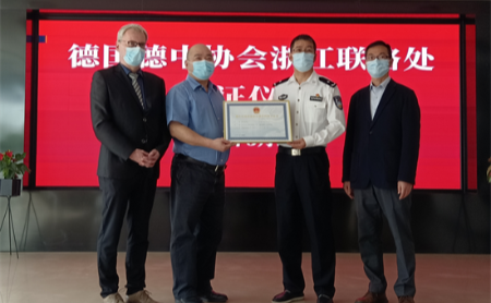 German China Association sets up office in Hangzhou