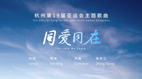 Hangzhou Asian Games announce theme song 'The Love We Share'