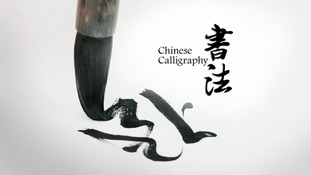 Living Heritage: Chinese calligraphy