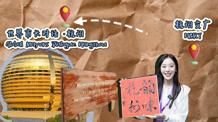 Vlog: Global Mayors Dialogue Hangzhou