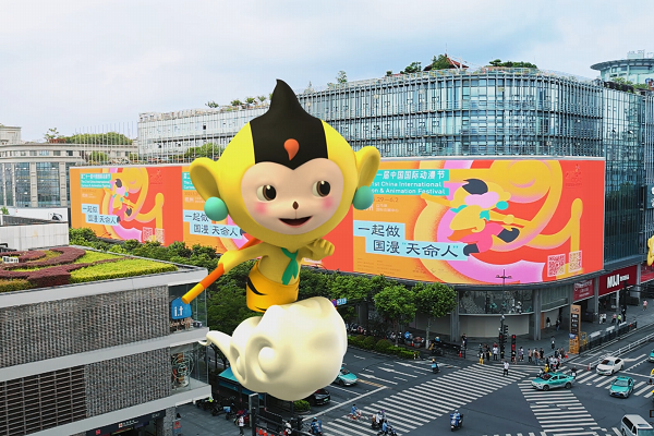21st China International Cartoon & Animation Festival