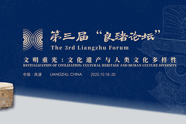 The 3rd Liangzhu Foum