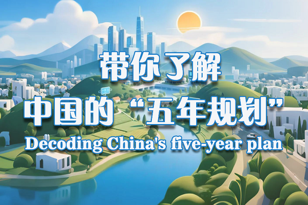 Decoding China's five-year plan