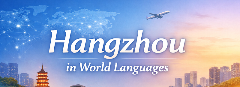 Hangzhou in world languages