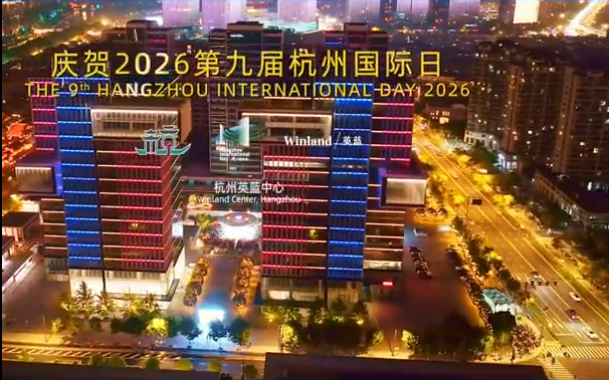 Winland Center strengthens Hangzhou's intl cultural exchanges